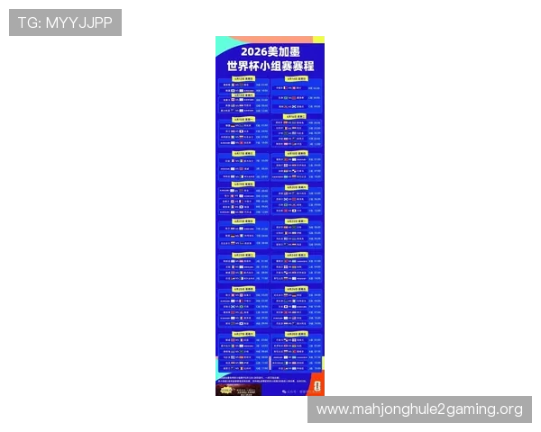 2026年世界杯库拉索与科特迪瓦比赛赛程表下载，了解比赛时间地点及赛前信息