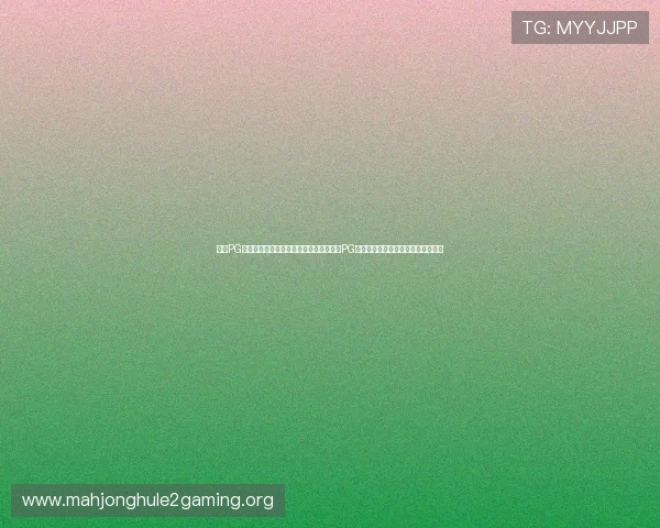 通过PG游戏库网页版官网,轻松找到适合自己的PG游戏,开启精彩纷呈的线上娱乐之旅