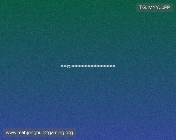 问鼎娱乐pg:分享实用的游戏充值攻略与优惠信息,助力玩家实现最佳投资回报