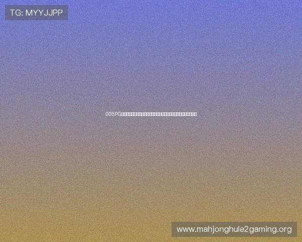 008PG娱乐城世界杯赛事直播全攻略助你轻松掌握最新比赛动态与精彩瞬间